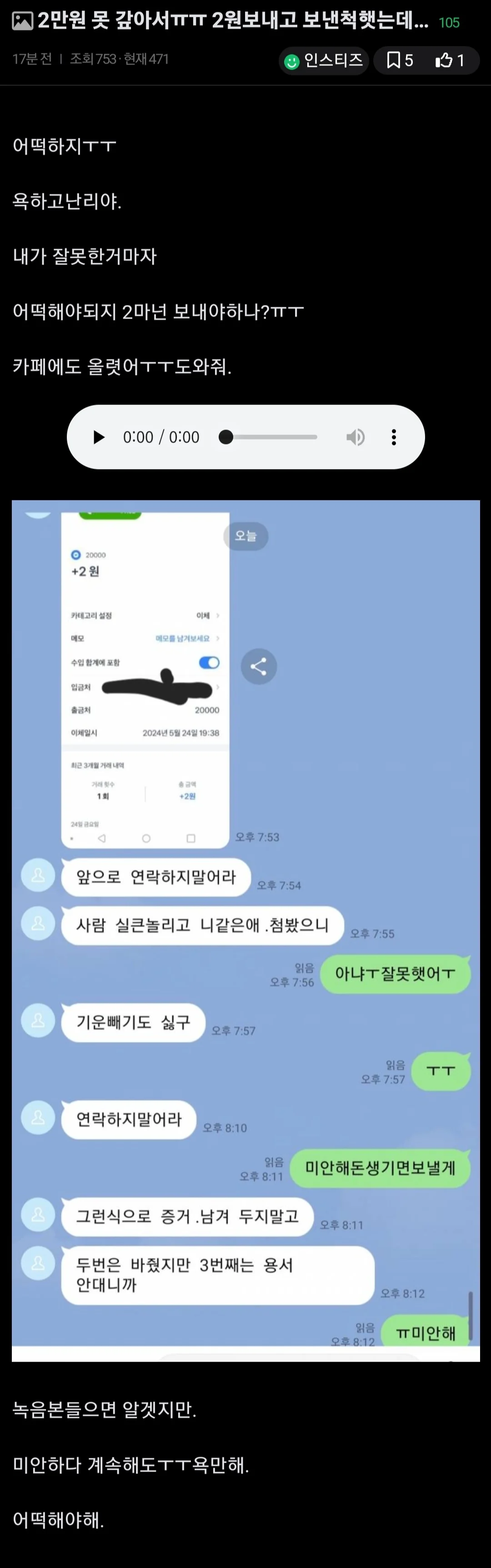 2만원 못갚아서 2원보내고 보낸척 한 여자