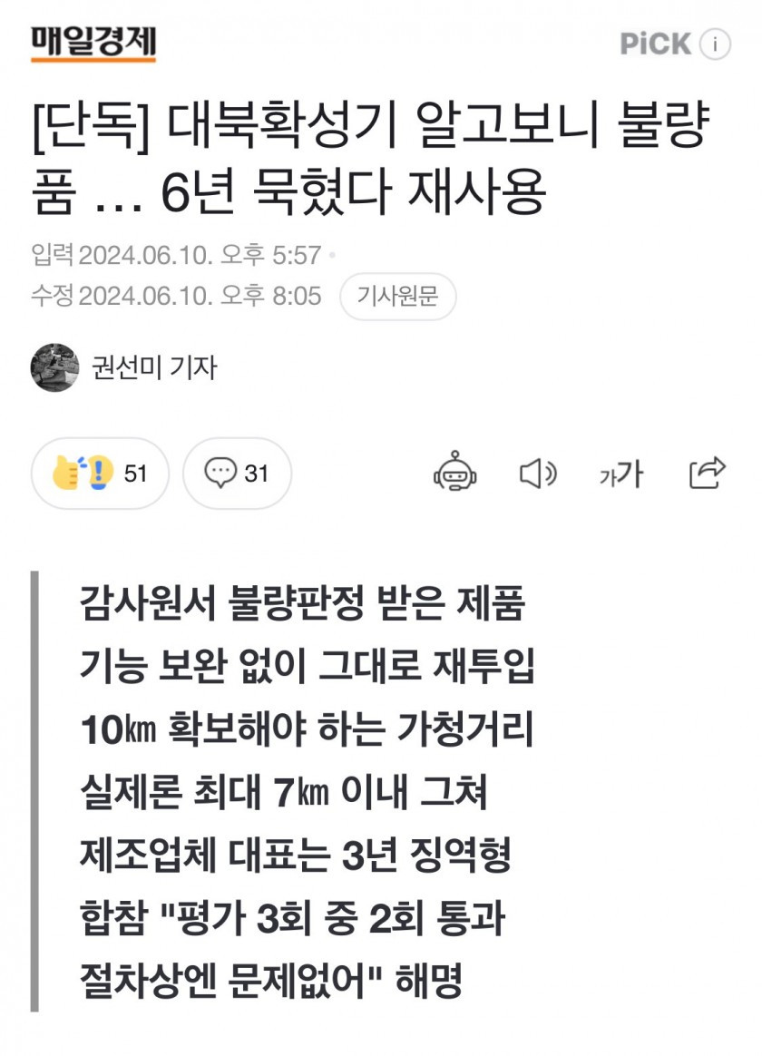 대북확성기 알고보니 불량품…6년 묵혔다 재사용